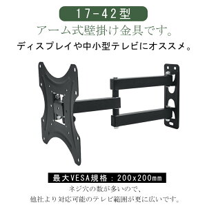 �y��Ԉ����|/17~42�C���`�Ή�/VESA�K�i�z�e���r�Ǌ|������ �ω׏d18kg 42�C���` �܂őΉ� �A�[���� TV �p�x ���� ���� ���j�^�[ �ȒP�ݒu �t���e���r�p PC