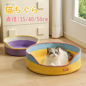 猫ちぐら ペットベッド 猫用品 ちぐら型 ブランド TATOYA 通気性 ペット用ハウス 折りたたみ 猫用 ハウス 爪とぎ 猫用 全年間使える ペットベッド 夏用 涼感 室内 ハウス 寝具 洗える ロープ素材編み ペットハウス 猫ハウス 寝台
