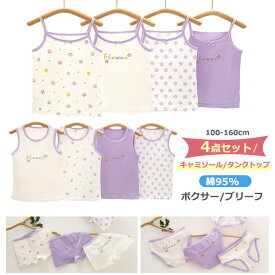 女の子 インナー セット 4点セット キャミソール タンクトップ ショーツ ボクサーショーツ ノーマルショーツ パンツ キッズ TATOYA 下着 インナー ジュニア 子ども花柄 フラワー リボン 女の子下着 やわらか 綿95% パープル