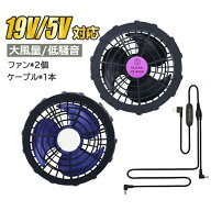 3 空調ウェア専用ファンセット ファン付服専用 電動ファン ベスト用 服用扇風機 薄型2つファン ブラシレ…