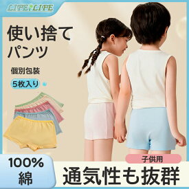 使い捨て下着 子供 使い捨てパンツ キッズ 綿 100％ 女の子 男の子 TATOYA 使い捨てパンツ 5枚セット ショーツ カラー 個包装 旅行 防災 携帯 地震 避難 入院 コットン100% インナー パンツ 女児ショーツ 男児ショーツ 修学旅行 保育園 入学 通園