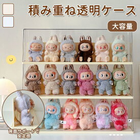 ぬいぐるみ用 収納ケース コーナー収納 ラブブ フィギュアケース らぶぶ クリア 透明LABUBU ディスプレイボックス 保護ケース 汚れ防止 防塵 傷つけ防止 透明ケース ショーケース フィギュア 卓上 収納 人形 TATOYA 省スペース