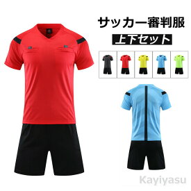 【印刷無料】レフェリーウエア サッカー 審判服 審判ウェア レフェリーウエア TATOYA 上下 セット ユニフォーム トレーニング用服 半袖シャツ+ハーフパンツ セットアップ 夏 トップス 短パン 人気