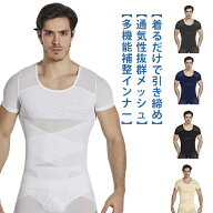 加圧シャツ メンズ インナー 加圧インナー タンクトップ 男性用補整インナー ウエスト補整 姿勢サポート …