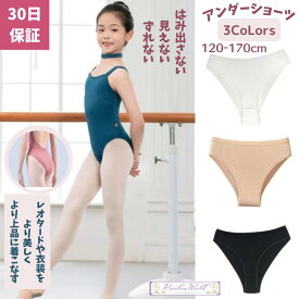 バレエ ショーツ 子供 大人用 アンダーウェア 子供 用 ジュニア 大人 キッズ ジュニア 大人 キッズ 下着 インナーパンツ レッスン 練習 着 バレエ用品 発表会 新体操 ジュニア キッズ 女の子 バレエ アンダー ショーツ ウェア 120 130 TATOYA 150