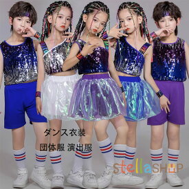 ダンス衣装 スパンコール チアリーディング 団体服 演出服 キッズダンス衣装 セットアップ おしゃれ ダンスウェア TATOYA 女の子（スカートセット） 男の子（パンツセット） 原宿系 体育祭 文化祭 学園祭 へそ出し 応援団 シルバー ブルー パープル