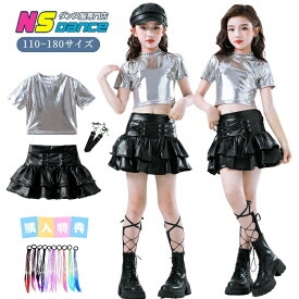 ダンス衣装 子供服 キッズ セットアップ ヒップホップ tシャツ 半袖 シルバー スカート 黒 レザー キッズダンス 女の子 ストリート系 上下セット ソックス ダンスウェア 韓国風 jazz 発表会 団体服 TATOYA 舞台 レッスン 練習用 演出服 おしゃれ 可愛い