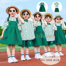 キッズダンス 緑 セットアップ 学生 舞台 団体服 演出服 女の子 シャツ+ストラップワンピース 男の子 シャツ+ショーツ ダンス衣装 半袖 ドット柄 小学校 クラス活動 ドラムショー 公演服 かわいい 2点セット TATOYA 撮影写真 110-180対応