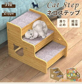 猫ステップ 犬用階段 猫階段 子犬 子猫 スロープ 階段 ペットステップ 猫の階段 ペット 階段ステップ オシャレ 滑り止め TATOYA 階段 3
