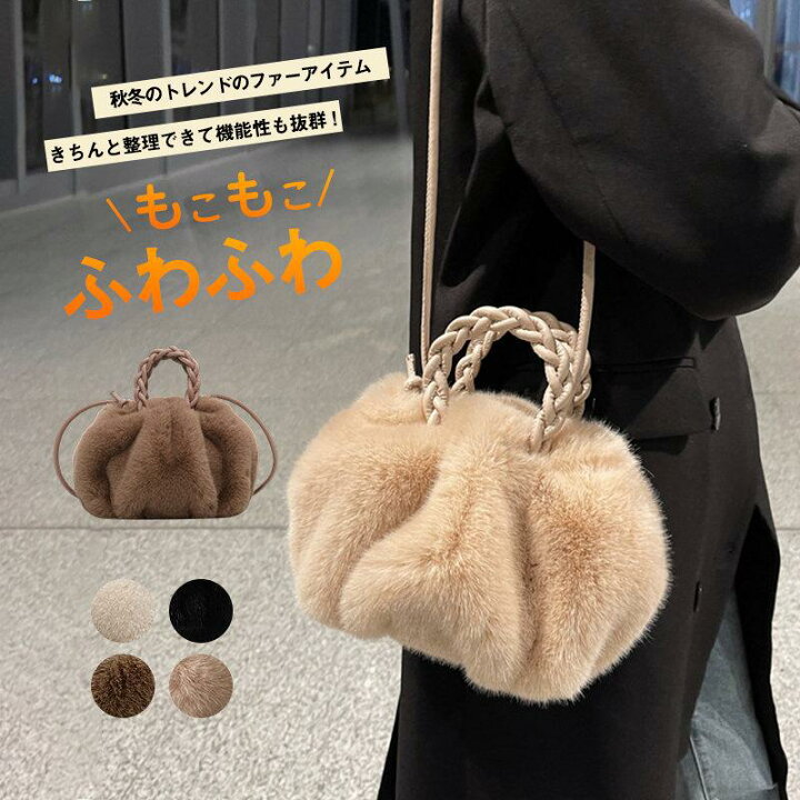 楽天市場】ファーバッグ 秋冬 もこもこバッグ レディース トートバッグ 