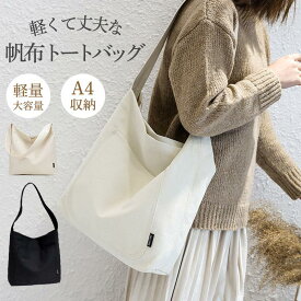 トートバッグ レディース メンズ 大容量 A4 マザーズバッグ 軽い 軽量 仕切り 2way ファスナー付き 肩掛け 手提げ 大きめ 旅行 スポーツ 大きい トート 流行 軽量 多収納 大容量 小型 小さめ おしゃれ キレイめ かわいい 40代 50代 30代 60代