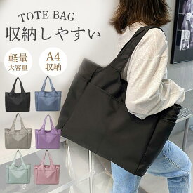 トートバッグ レディース メンズ 大容量 A4 マザーズバッグ 軽い 防水 軽量 仕切り ファスナー付き 肩掛け 手提げ 大きめ 旅行 スポーツ 大きい トート 流行 軽量 多収納 大容量 小型 小さめ おしゃれ キレイめ かわいい 40代 50代 30代 60代