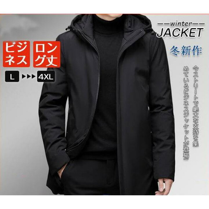 楽天市場】ビジネスジャケット メンズ 中綿入り ロングコート アウター 
