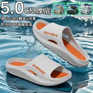 5.0CM厚底ソールスリッパ サンダル メンズ ビーチサンダル スポーツサンダル スリッパ シューズ 通気性 消臭 軽量 滑り止め おしゃれ 紳士用 運動 男性 靴