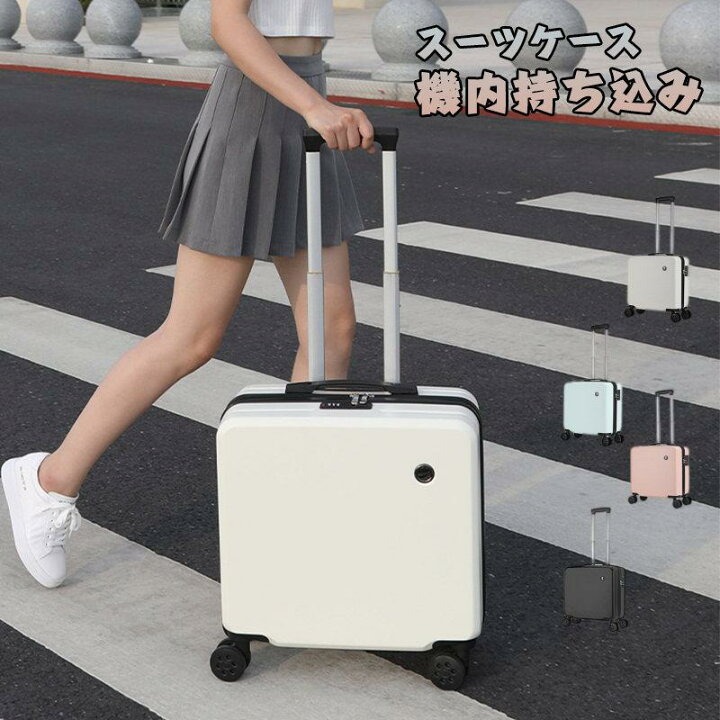 楽天市場】スーツケース 二泊三日 18 機内持ち込み 軽量 小型 おしゃれ 