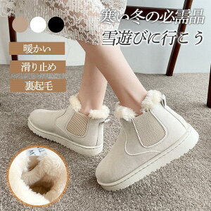 ムートンブーツ レディース スノーブーツ サイドゴア 裏起毛 裏ボア 冬靴 滑り止め スノーシューズ ショートブーツ 厚底 防寒 保温 通学 通勤 キレイめ おしゃれ シンプル 20代 30代 40代