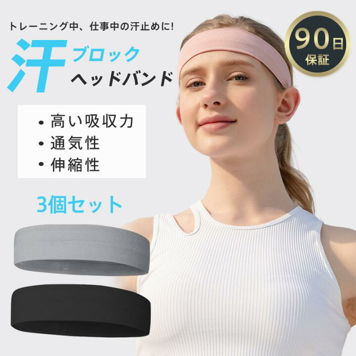 楽天市場】ヘッドバンド ヘアバンド 汗止め スポーツ メンズ 3個セット 