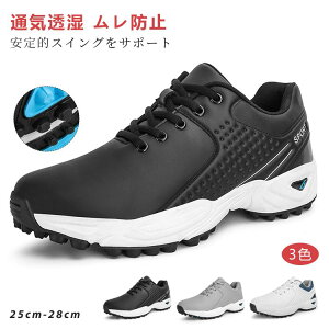 ゴルフシューズ メンズ スニーカー 大きいサイズ 幅広い ソフトスパイク フィット感 軽量 動きやすい 防水 耐久 練習場 白 黒 おすすめ 通気透湿 滑らない PU