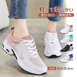 スニーカー レディース ウォーキングシューズ クッション性 通気 ランニング ジョギングシューズ スポーツシューズ 美脚 身長 軽量 歩きやすい