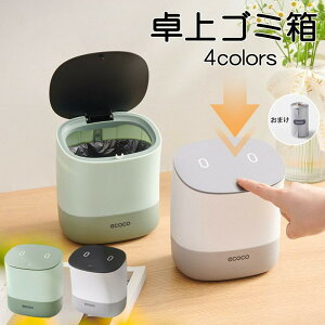 卓上ゴミ箱 ミニゴミ箱 蓋あり 蓋付き 可愛い ゴミ入れ 卓上サイズ 隠せる 北欧 おしゃれ 子供部屋 ダストボックス キッチン シンプル インテリア ミ