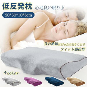 ネックピロー 首枕 低反発枕 ストレートネック 横向き寝 快眠 睡眠 安眠 新生活 介護