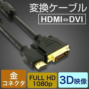 HDMIP[u 1.5M ϊA_v^ 24bL RlN^ HDMI-DVIϊP[u 3Df FULL HD 1080p nCrW IX-IX ϏՌ  ꂢ