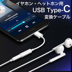 USB Type-C IX - X 3.5mmXeI~j[q ϊA_v^ X}z ^ubg Cz wbhz RlN^ RpNg ϋv xz\ ϏՌ  ꂢ