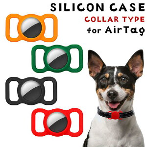 エアタグ ケース 4セット 耐衝撃 AirTag カバー シリコン エアータグ おしゃれ 傷防止 シンプル 取り付け簡単 カラフル ペット 首輪 ランドセル スーツケース 耐衝撃 おしゃれ きれい