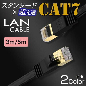 �����P�[�u�� CAT7 3m 5m ���� ���� LAN�P�[�u�� �X�^���_�[�h 3 5���[�g�� 10GBASE-T�Ή� �����b�L�s�� ���炩 �ܐ܂�h�~ ��R���f�� �J�e�S���[7 �Ή� �ϏՌ� ������� ���ꂢ