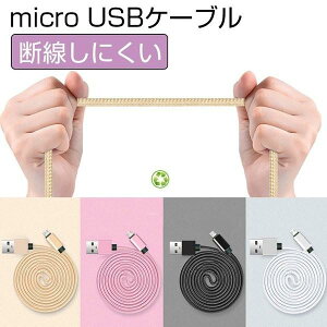 [dP[u }CNUSB micro USBP[u Xperia Nexus Galaxy AQUOS Android @Ή 1m ϋviC }[d f[^]  ϏՌ  ꂢ