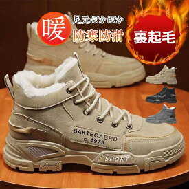 冬新作 スノーブーツ メンズ 裏起毛 ショートブーツ 登山靴 スノーシューズ ワークブーツ ムートンブーツ 防寒靴 冬靴 冬用ブーツ 防寒 防滑 キレイめ おしゃれ シンプル 20代 30代 40代
