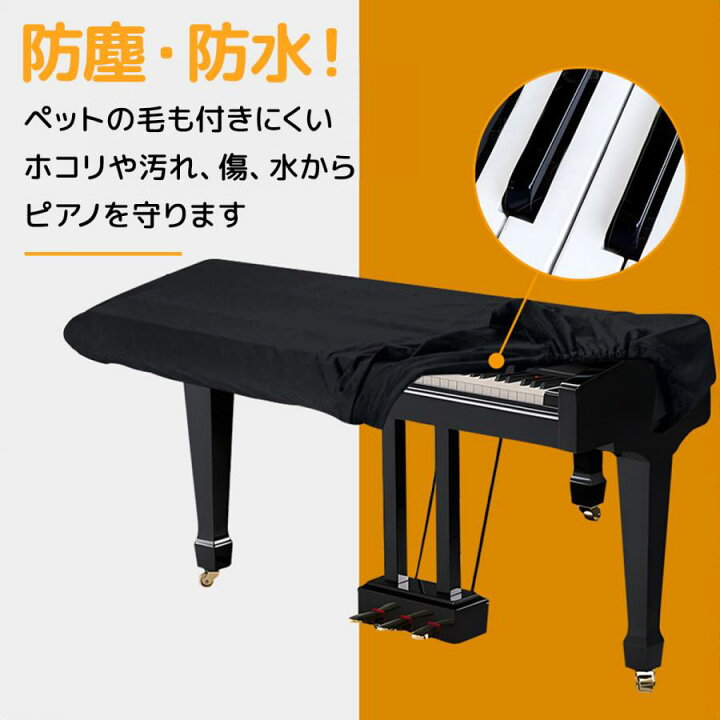 楽天市場】電子ピアノカバー 88鍵 アップライト キーボードカバー 鍵盤 