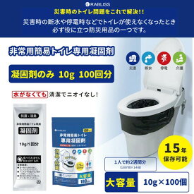 非常用簡易トイレ専用凝固剤 100回分 KO367