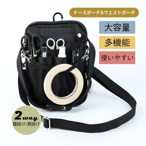 送料無料 ウエストポーチ ナースポーチ 多機能 作業用 エプロンバッグ 男女兼用 ショルダー 仕事用 2way 文房具 小物入れ 介護 保育 腰袋 工具入れ キレイめ おしゃれ シンプル 20代 30代 40代