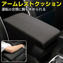 楽天市場】アームレスト助手席用（車用品・バイク用品）の通販