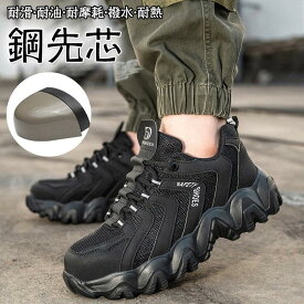安全靴 作業靴 メンズ レディース おしゃれ セフティーシューズ 安全スニーカー 先芯入り 鋼先芯 つま先ガード 靴 歩きやすい 疲れない 耐滑 踏み抜き防止 歩きやすい 疲れにくい キレイめ おしゃれ シンプル 20代 30代 40代