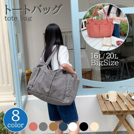 トートバッグ マザーズバッグ キャンバス トート レディース メンズ 肩掛けバッグ グローサリー 通学 帆布 大容量 キレイめ おしゃれ シンプル 20代 30代 40代