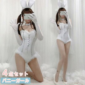 ハロウィーン コスプレ バニーガール ラビット ハロウィン 衣装 4点セット セクシー レディース コスチューム コスプレ衣装 ハロウィン仮装 ウサギ うさ耳 うさ