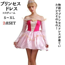 プリンセス ドレス ハロウィン コスプレ レディース コスチューム アニメ キャラクター おとぎ話 忘年会 クリスマス パーティー イベント お姫様 ミニドレス
