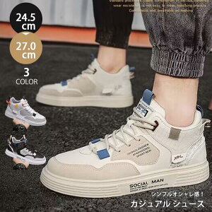 スニーカー メンズ 靴 カジュアル ランニング おしゃれ 韓国 ファッションシューズ 3色 秋冬 ハイカット おすすめ 送料無料 20代 30代 40代 50代