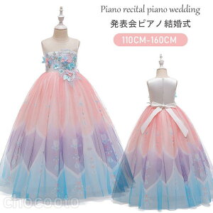 子供ドレス 子供服 発表会 ジュニアドレス フォーマル用 ピアノ発表会 結婚式 女の子 コスチューム パーティードレス キッズ ワンピース 上品 子どもドレス