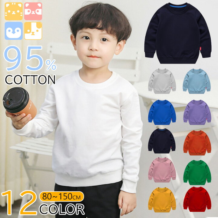 楽天市場】【秋冬先行発売/ キッズトレーナー】80-150cm キッズ 男の子  