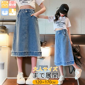 【大人サイズまで展開/ キッズ デニムスカート】120-170cm キッズ 女の子 女児 スカート 子供服 デニム ゆったり 膝丈 柔らかい コットン 綿 カジュアル 小学生 幼稚園　春夏秋冬 通園 通学 120 130 140 150 160 170