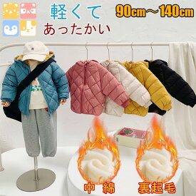【中綿＋裏ボア/軽量/男女兼用/暖かい】90cm-140cm ジャンパー ジャケット 中綿コート 裏ファー 子供服 ベビー 冬服 防寒 女の子 男の子 ジュニア ふわふわ もこもこ オーバー 冬 軽量 アウター 厚手 子ども フード付き 通園 通学 90 100 110 120 130 140