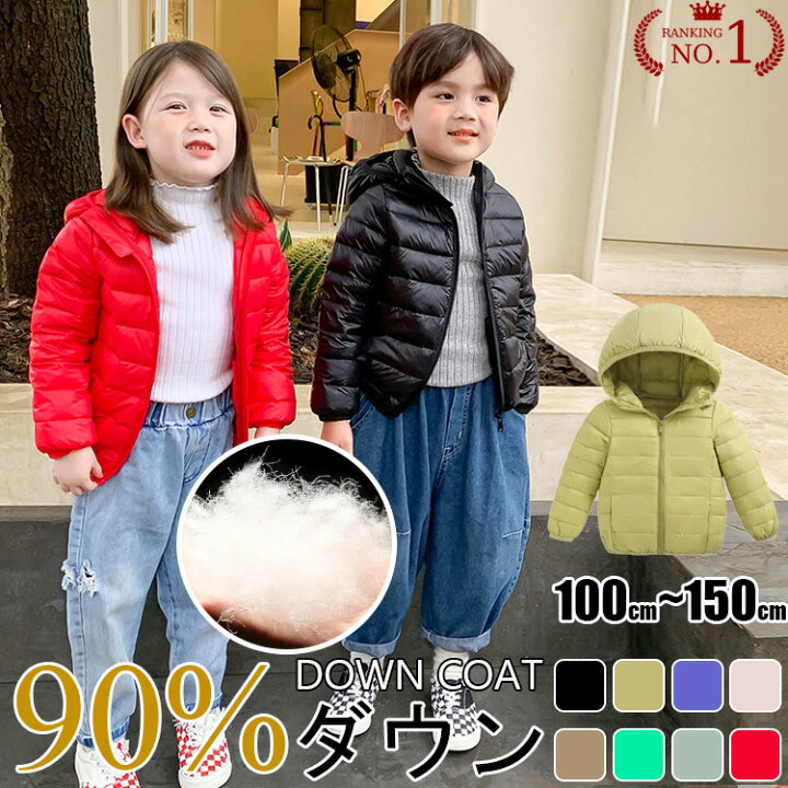 楽天市場 楽天1位 22aw 自信作 100 150cm 送料無料 ライトダウン ダウン 子供 ダウンジャケット キッズ ダウンコート キッズダウンコート 男の子 女の子 アウター ジャンパー 中綿 コート 防寒 防風 撥水 ジッパー フード付き ジュニア おしゃれ コットン 100 110