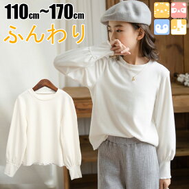 【キッズ Tシャツ 2タイプ/裏起毛/110-170cm】キッズ 女の子 スウェット 子供 インナー 子供インナー Tシャツ コットン95% 長袖 薄手 無地 インナーシャツ 子供服 トップス シンプル 暖かい 防寒 カジュアル ジュニア カットソー 秋冬 110 120 130 140 150 160 170