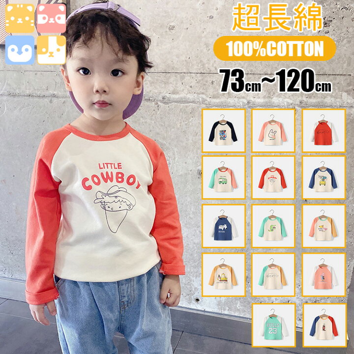 楽天市場】【◎超長綿使用◎ロングTシャツ 動物・恐竜・乗り物柄 2枚 