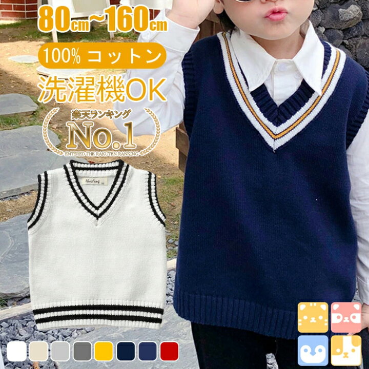 楽天市場】【 ニットベスト /8色展開/洗濯機OK!】80-160cm 子供服 