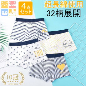 堂々の10冠獲得!超長綿使用【4枚セット8タイプx4タイプx6サイズ 】コットン キッズ ボクサー パンツ キッズ ショーツ 子供用 男の子 男子 綿 子供 下着 キャラクター フォーマル インナー 可愛い 子供 ゴム 小学生 綿 抗菌 通気性 吸湿性 通園 通学