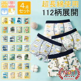 楽天1位入賞!超長綿使用!【4枚セット/驚きの28タイプx4柄x5サイズ!!キッズボクサーパンツ】送料無料 コットン キッズショーツ 子供用 男の子 男子 綿 子供 下着 インナー 可愛い 子供下着 小学生 抗菌 通気性 吸湿性 子ども こども ボーイズ 通園 通学